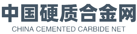 中国硬质合金网